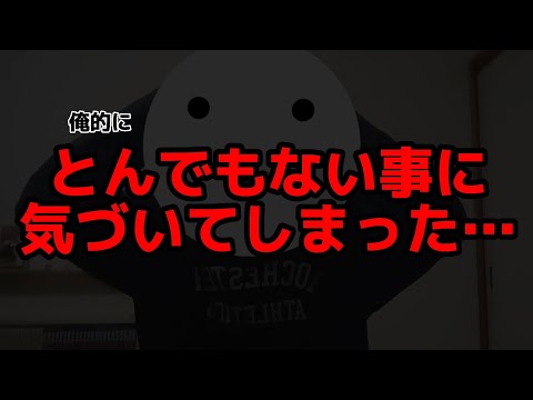 なんて事だ…気が付かなかったっ……！