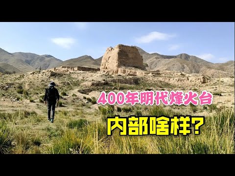 自驾甘肃白银，发现一400年明代烽火台，属于长城的一部分【背包走遍中国】