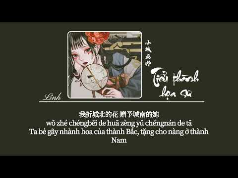 [Vietsub] Tiểu thành họa sư • Lý Tiểu Bối ♪ 小城画师 • 李小贝