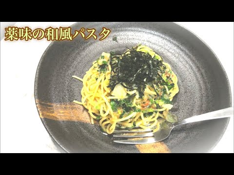 蕎麦みたい⁉︎薬味で作った和風パスタ