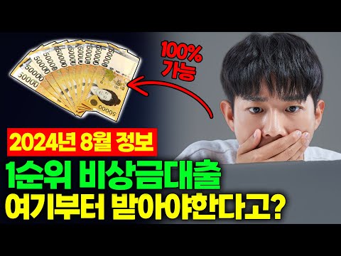 비상금대출 1순위 '이곳' 먼저 신청하면 거절없이 승인이 99%? (심사X)