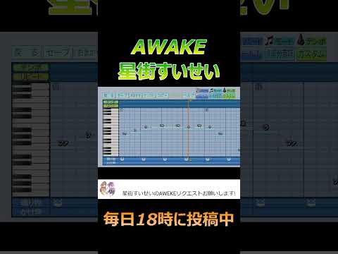 【パワプロ2024】応援歌「AWAKE」星街すいせい/ホロライブ