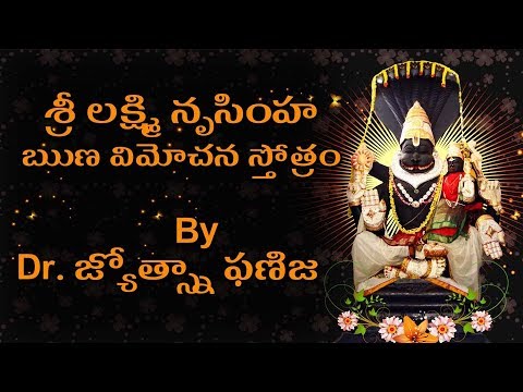 sri lakshmi nrusimha runa vimochana stotram with lyric | Powerful mantra to clear all your debts