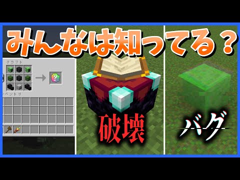 【検証】shortsまとめ-初心者あるある/これ素手で手に入る？/マイクラ雑学【マイクラ】【ゆっくり実況】一気見-総集編