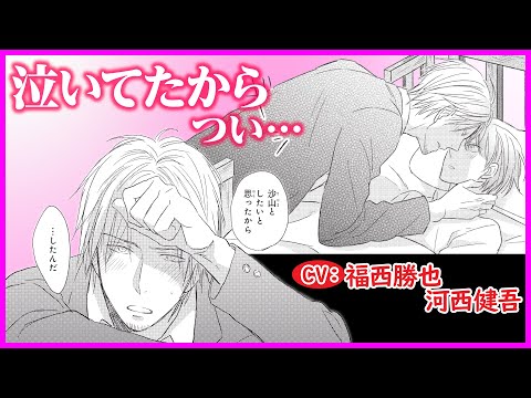 【BL】「しないの？」って転校生から言われてるみたいで…【若葉寮で、君と第3話】【福西勝也/河西健吾】