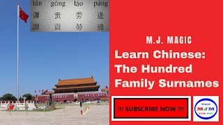 Learn Chinese: The Hundred Family Surnames | 百家姓 -- 074 -- Tan Gong Lao Pang | 谭贡劳逄 | 譚貢勞逄