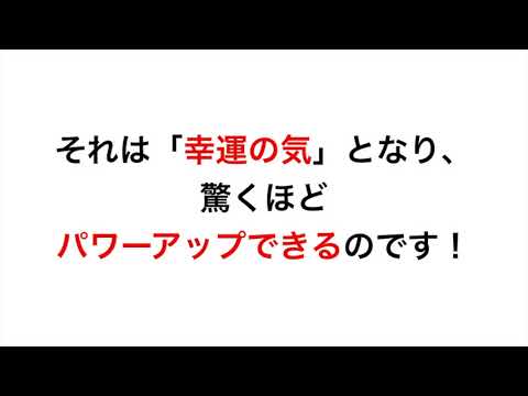 運気上昇のために、お水採りに行きなさい！