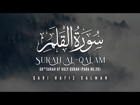 Surah Al Qalam I Qari Hafiz Salman | Arabic Recitation | 68th Surah of the Quran