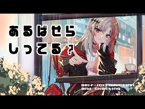 【雑談】アルバ・セラ、しっていますか？【アルバ・セラ / VERSEⁿ】