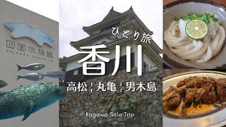 3 Days Solo Travel in Kagawa: Exploring Takamatsu, Marugame, and Ogi-shima | Kagawa gourmet