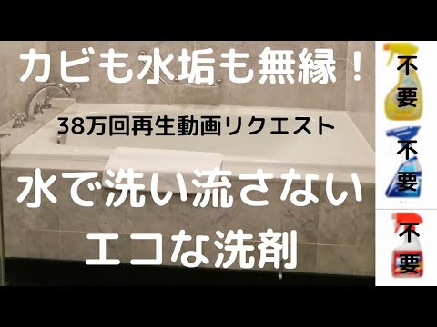 【洗い流さない洗剤の作り方】再生回数38万回動画で沢山リクエストのめちゃくちゃ汚れ取れるスプレー!