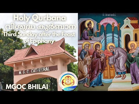 MGOC Bhilai | Morning Prayer & Holy Qurbana | 21st January 2024 | Third Sunday After Epiphany |