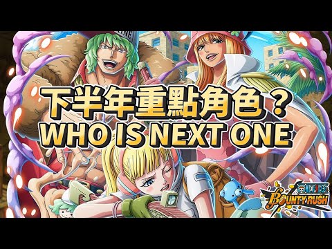 ⭐【威龍觀念技術台❗美音肆虐全場❓ 】⭐ Concept Technology⭐【One Piece Bounty Rush】#國際服 #bountyrush #opbr #onepiece