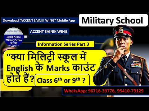 क्या मिलिट्री स्कूल में English के Marks काउंट होते हैं | RMS English Marks Counted Military School