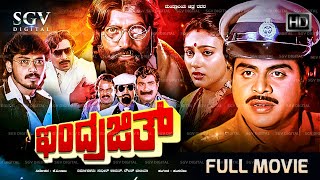 Indrajith Kannada Movie (1989) [ Full HD ] Ambarish, Deepika, Devaraj, Shashikumar