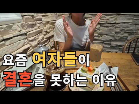 여초집단에 속한 남자가 바라본 여자들이 결혼 못하는 이유