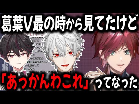 【2視点】アースバースラーズについて＆にじさんじ最強フルパ【切り抜き/葛葉/酒寄/ローレン】