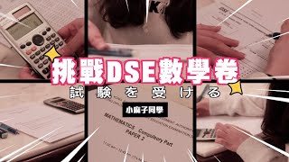 【2022DSE】重新挑戰數學DSE卷，結果由5*跌至...!!!?? ｜一招輕鬆操好數學MC卷✨ (ft. Snapask)