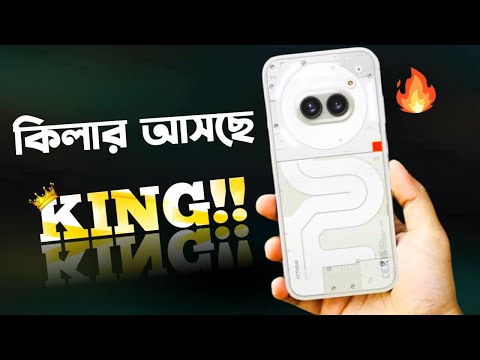 Nothing Phone 2a - বাজেটে বেস্ট ফোন🔥।Nothing Phone 2a bangla review।Price in Bangladesh