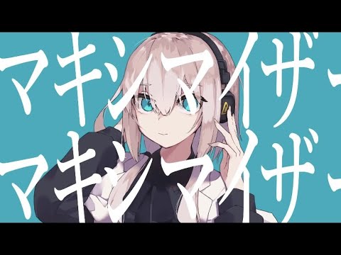 マーシャル・マキシマイザー｜來-Ray- (cover)