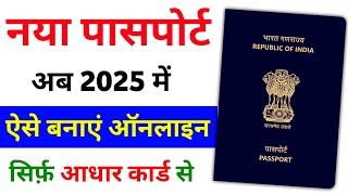 Passport Apply Online 2025 | How to apply for passport online | passport kaise banaye | passport