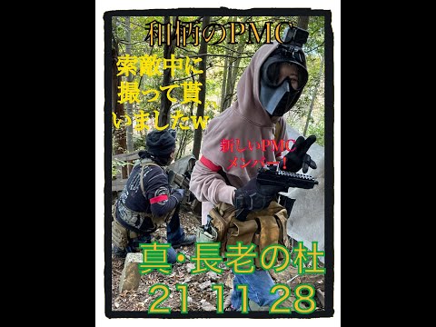 和柄のPMC　真・長老の杜　21　11　28