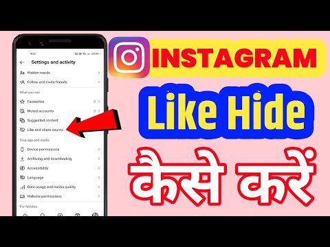 Instagram Like Hide Kaise Kare 2024 || Instagram Pe Like Kaise Chupaye 2024