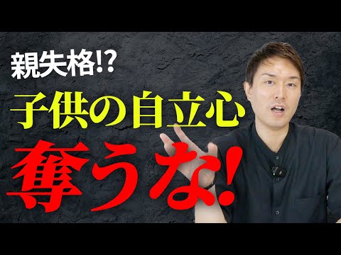 子どもの自立した心の育て方