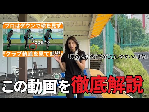 【ゴルフレッスン】西畑が出演した「シングルになりたいアナウンサーの休日ゴルフ」さんの動画を徹底解説！