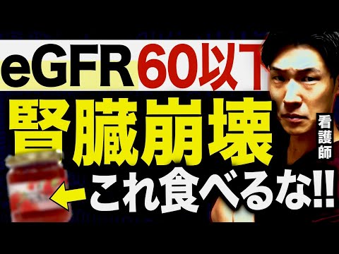 【それ危険です。やめて❗️】腎臓が60%以下になったら今すぐに改善するべき事5選（腎臓病・糖尿病・クレアチニン）