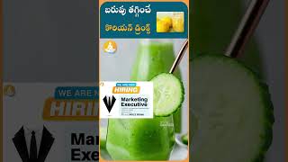 కొరియన్ డ్రింక్స్ ఆరోగ్య ప్రయోజనాలు | #drcalmssanjeevani #korian #cooldrinks #softdrinks #ytshorts