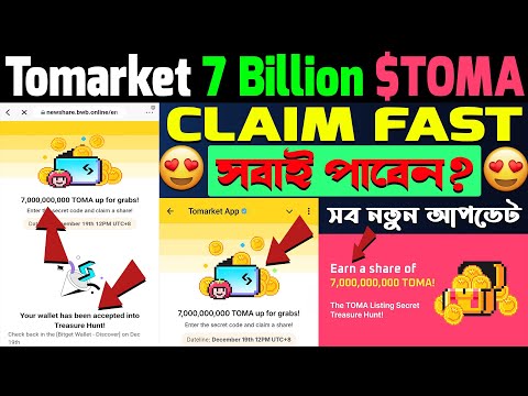 Tomarket 7 Billion $TOMA Token Claim | Tomarket New Update Today | Tomarket Toma Up For Grabs