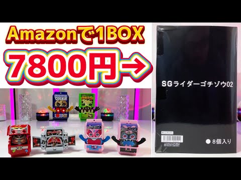 【1BOX7800円！】仮面ライダーガヴ SGライダーゴチゾウ02 どこにも売ってないので泣く泣くAmazonで買いました・・・  変身ベルト アイテム キャラパキ クッキッキー