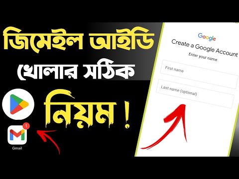 জিমেইল আইডি কিভাবে খুলবো | gmail id কিভাবে খুলতে হয় | gmail kivabe khule | gmail id kivabe khule |