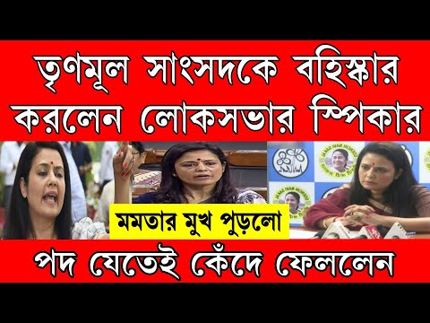 বহিস্কার তৃণমূল সাংসদ ।আর কোনোদিন ভোটে লড়তে পারবেন না । 2 বছরের জেল হলো।