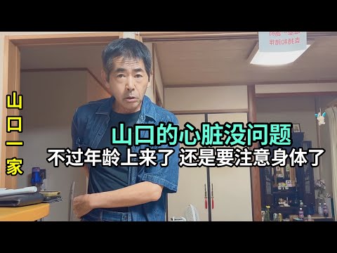 日本老公去大醫院檢查，心臟沒問題，心裏一塊大石頭落地了