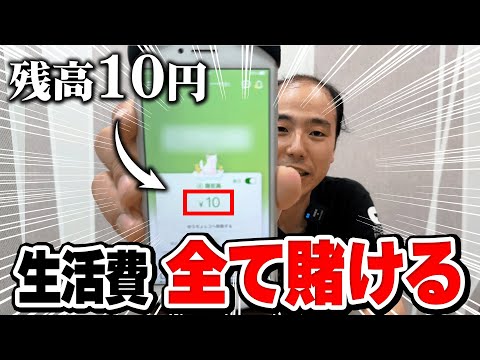 外せば借金地獄！もう後がない男がオールイン連発しちゃいました。。。