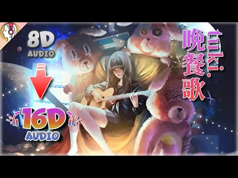 tuki.『晩餐歌』 (16D 立体音響)｜🎧𝘜𝘴𝘦 𝘏𝘦𝘢𝘥𝘱𝘩𝘰𝘯𝘦𝘴🎧