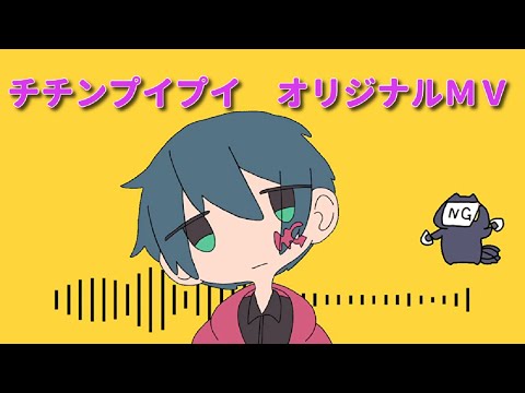 元不登校がチチンプイプイ(真島ゆろ)歌ってみた　拡散ＮＧ