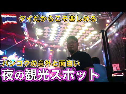 タイ・バンコク旅行で夜やること無くなったらここに来い！！毎日営業 ムエタイスタジアム