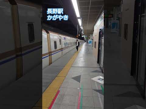 長野駅かがやき　到着#長野駅#かがやき#北陸新幹線#新幹線#JR東日本