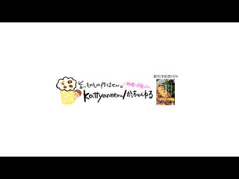 kattyanneru/かっちゃんねる のライブ配信