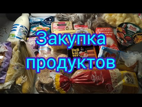 Закупка продуктов