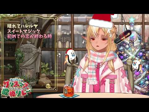 [Shiranui Flare] [Christmas] - 初めての恋が終わる時 (Hajimete no Koi ga Owaru Toki) / ryo