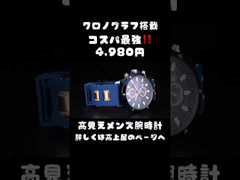 【コスパ最強4,980円】高見えクロノグラフ搭載メンズ腕時計【MINI FOCUS】