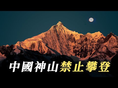 略顯詭異的中國神山，登山行動全部失敗，至今沒有人登頂｜梅裏雪山｜小林尚禮