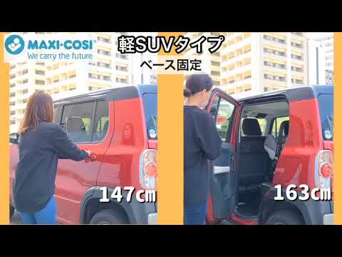 ＼徹底解説／車のタイプ×身長別！チャイルドシートの取り付け編マキシコシvsブリタックス