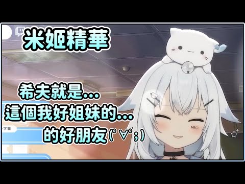 【米姬精華】從講古到差點厄界 | 雜談 ft.  油條 | 8月9日