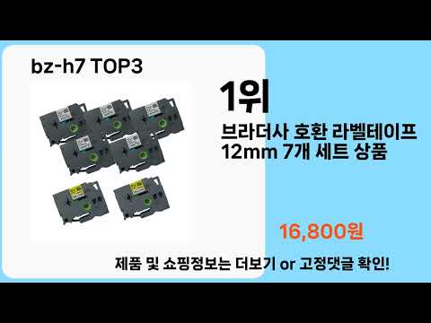 bz-h7   추천   BEST 3  올해 판매랭킹순위  3ㅣ추천템ㅣ생활 꿀템ㅣ