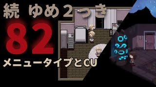 続 ゆめ２っきオンライン Yume 2kki Online #82  [YNOproject]